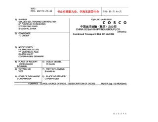 提单 外贸、物流英语必备知识