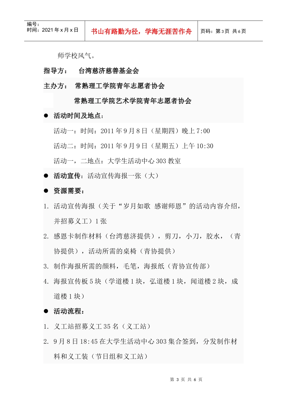 教师节活动经典策划方案_第3页