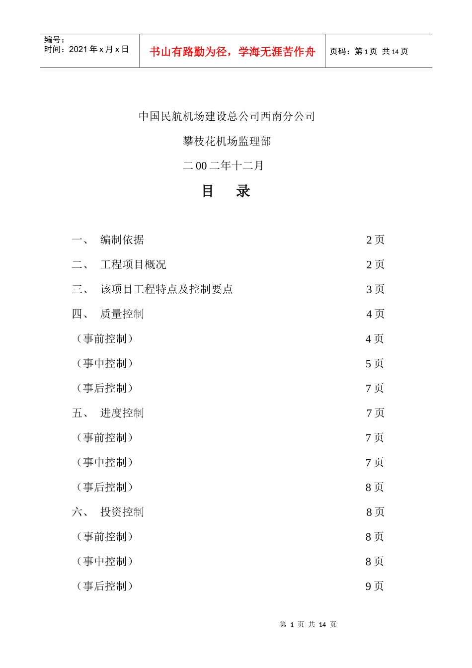 攀枝花民用机场航站区工程_第2页