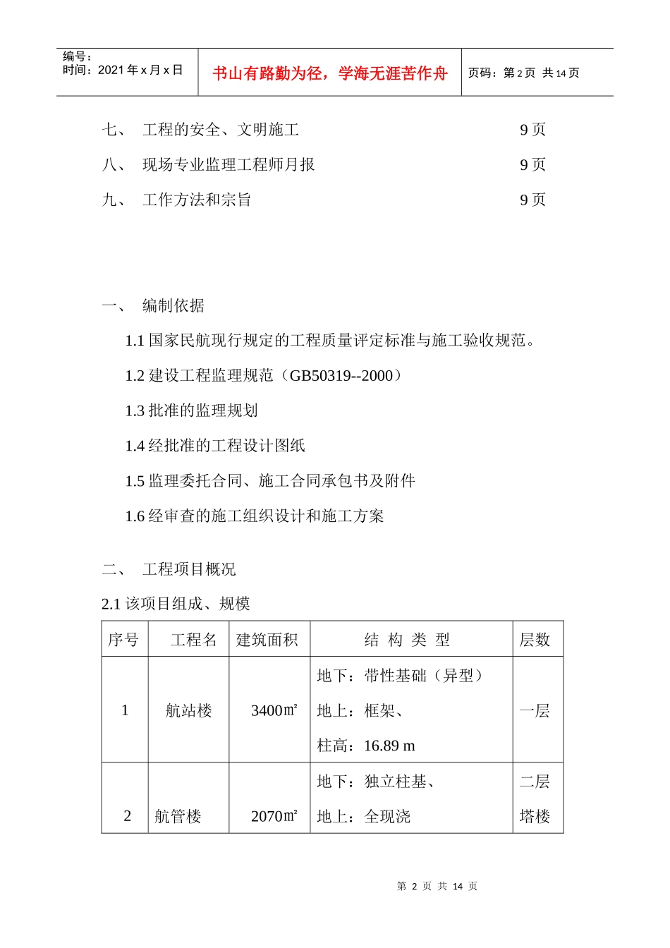 攀枝花民用机场航站区工程_第3页