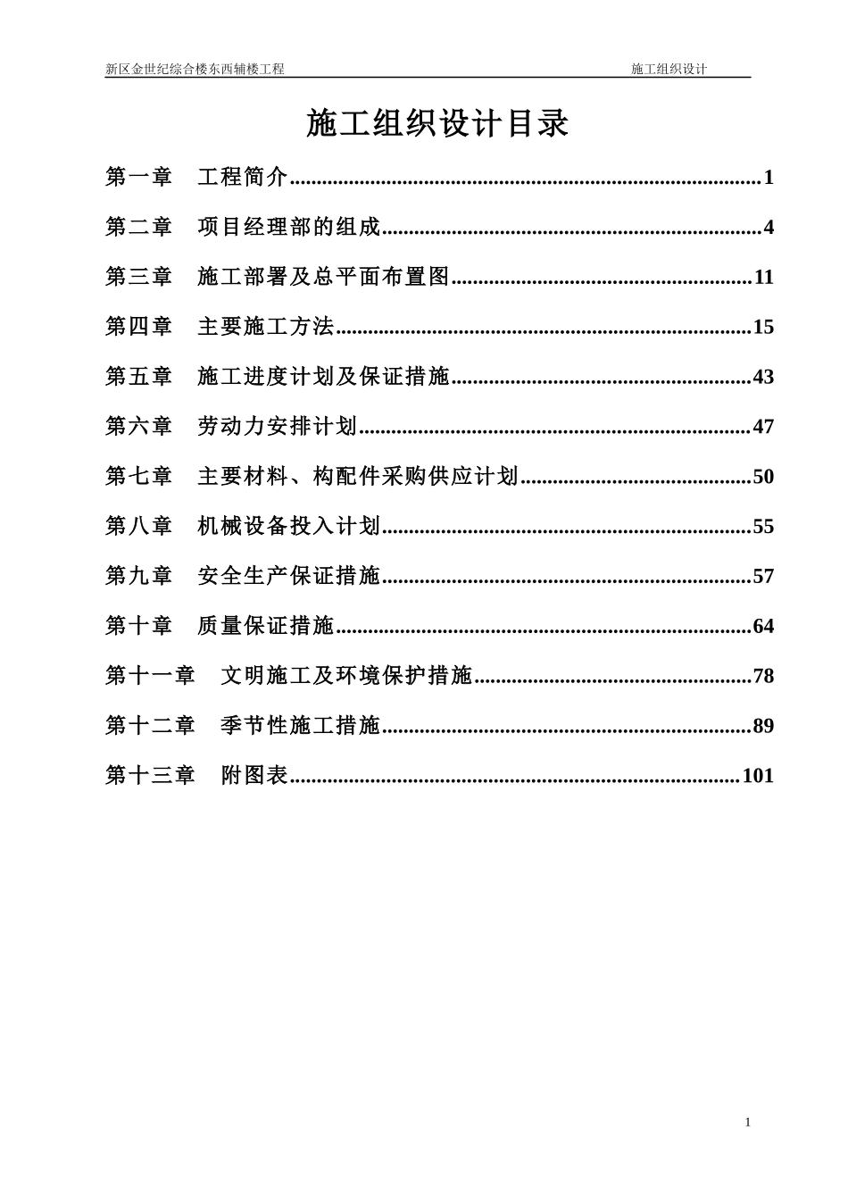 新区金世纪综合楼东西辅楼工程_第1页