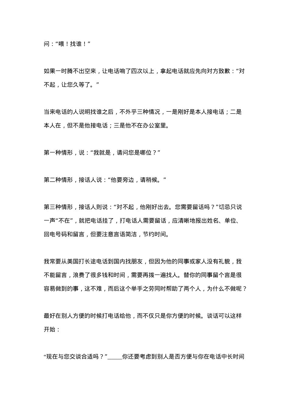 接听电话的礼仪(doc7)_第2页