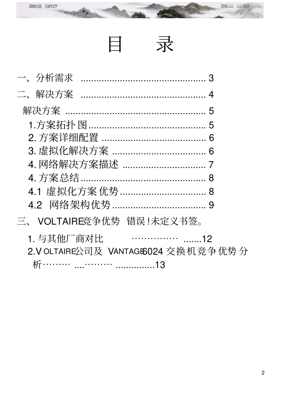 医疗虚拟化数据中心解决方案完整版_第2页