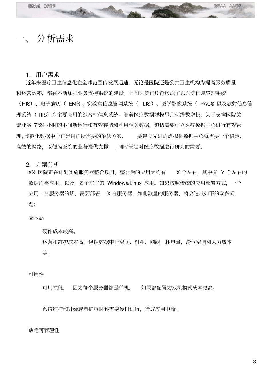 医疗虚拟化数据中心解决方案完整版_第3页