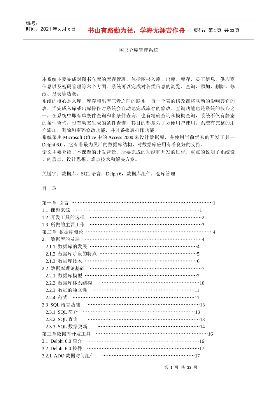 数据库开发管理工具_第1页