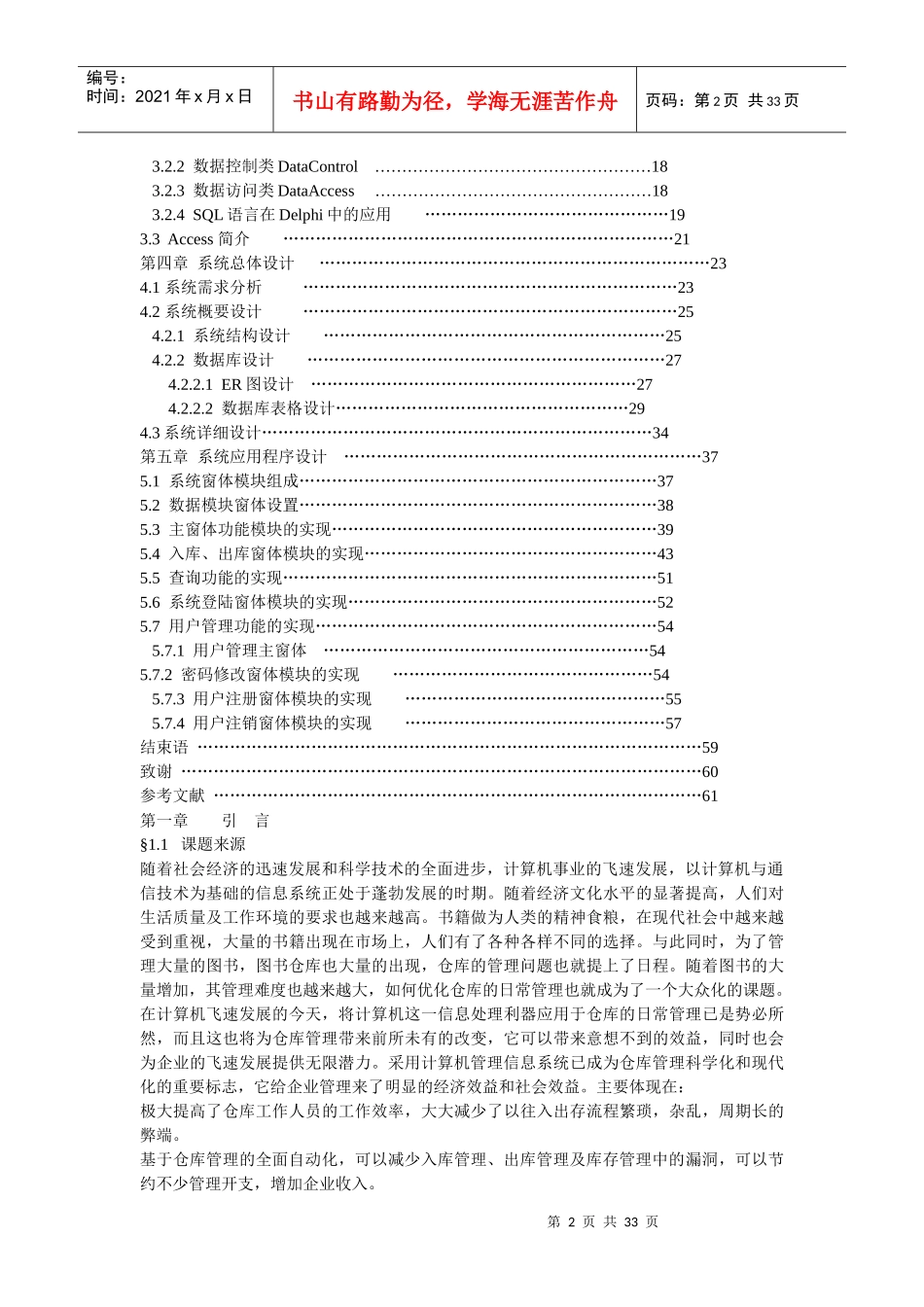 数据库开发管理工具_第2页