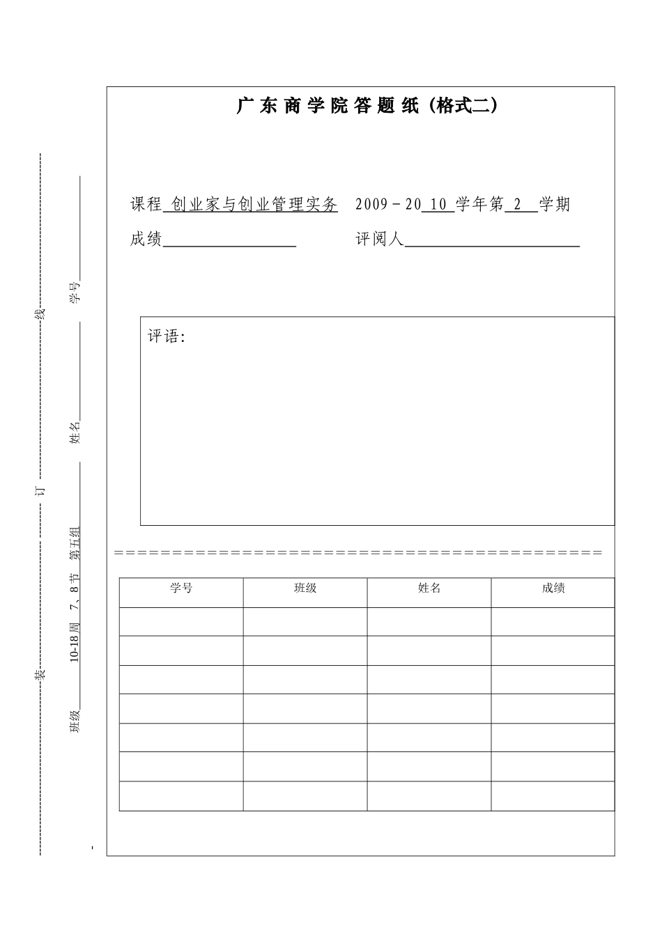 新鲜鱼肉蔬果店创业计划书_第1页