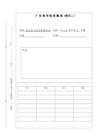 新鲜鱼肉蔬果店创业计划书