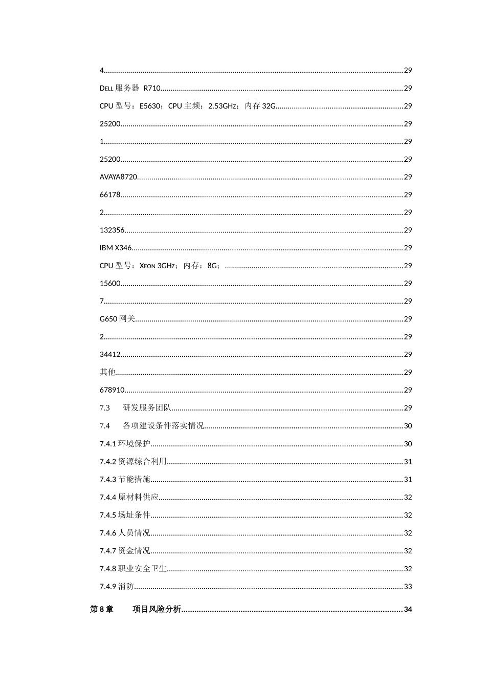 文化艺术品电子商务产业化-深圳报业集团电子商务有限公司_第3页