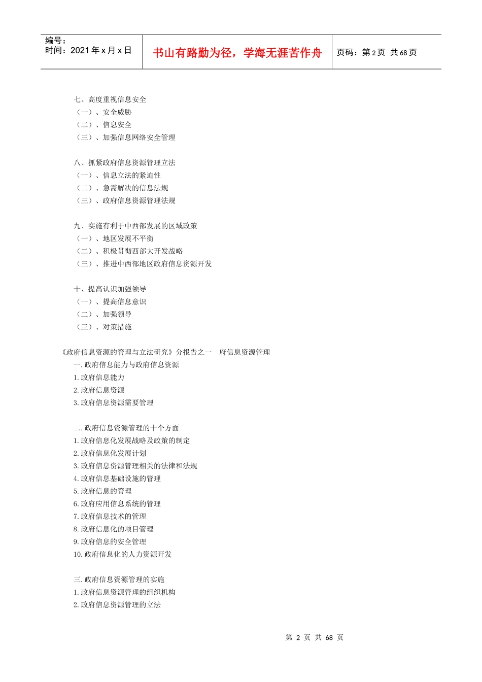 政府信息资源的管理与立法概述_第2页