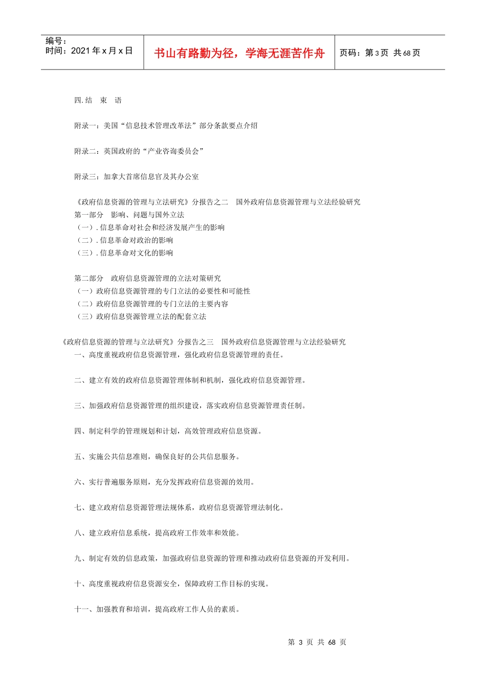 政府信息资源的管理与立法概述_第3页