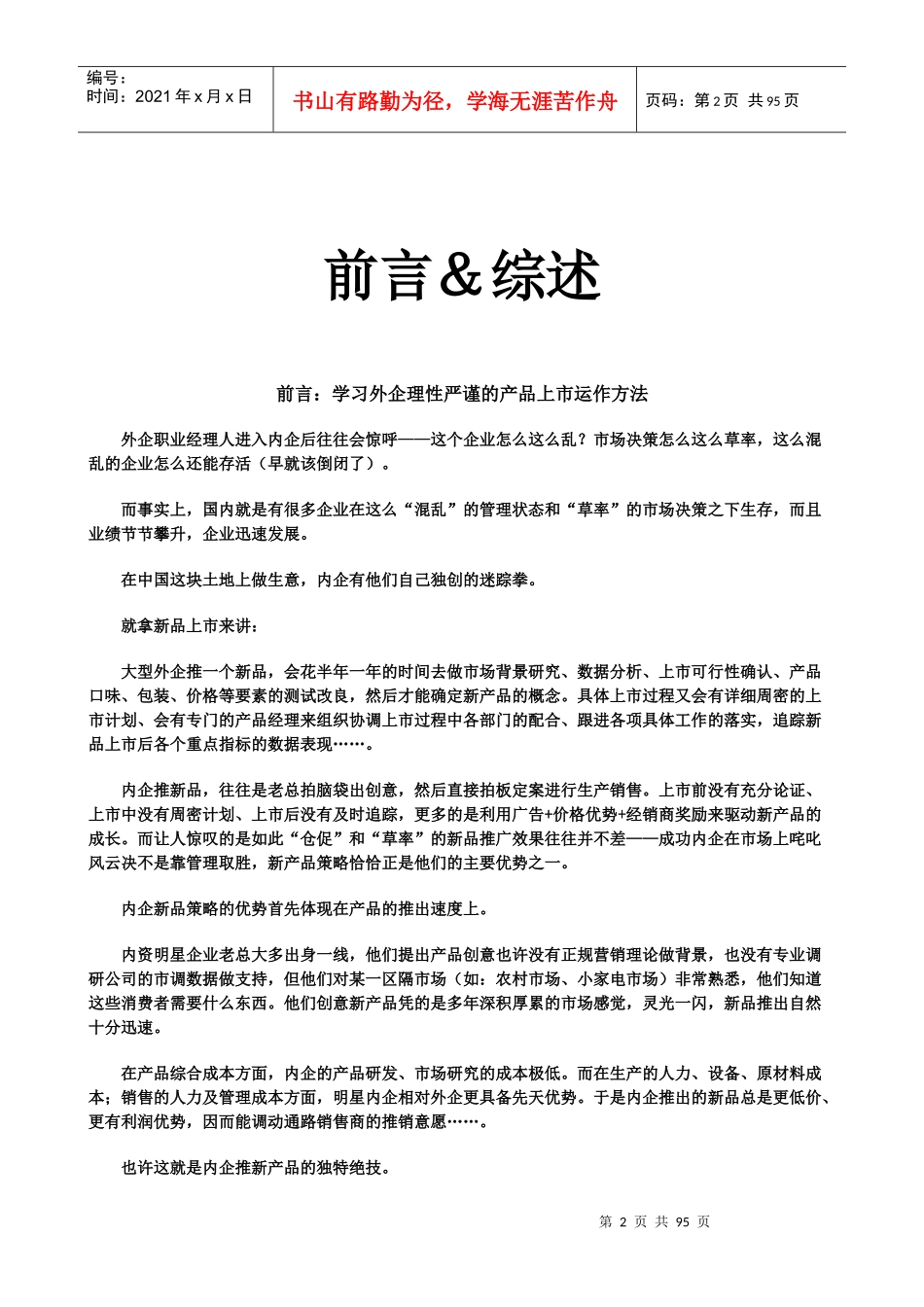 新品上市完全战略手册_第2页