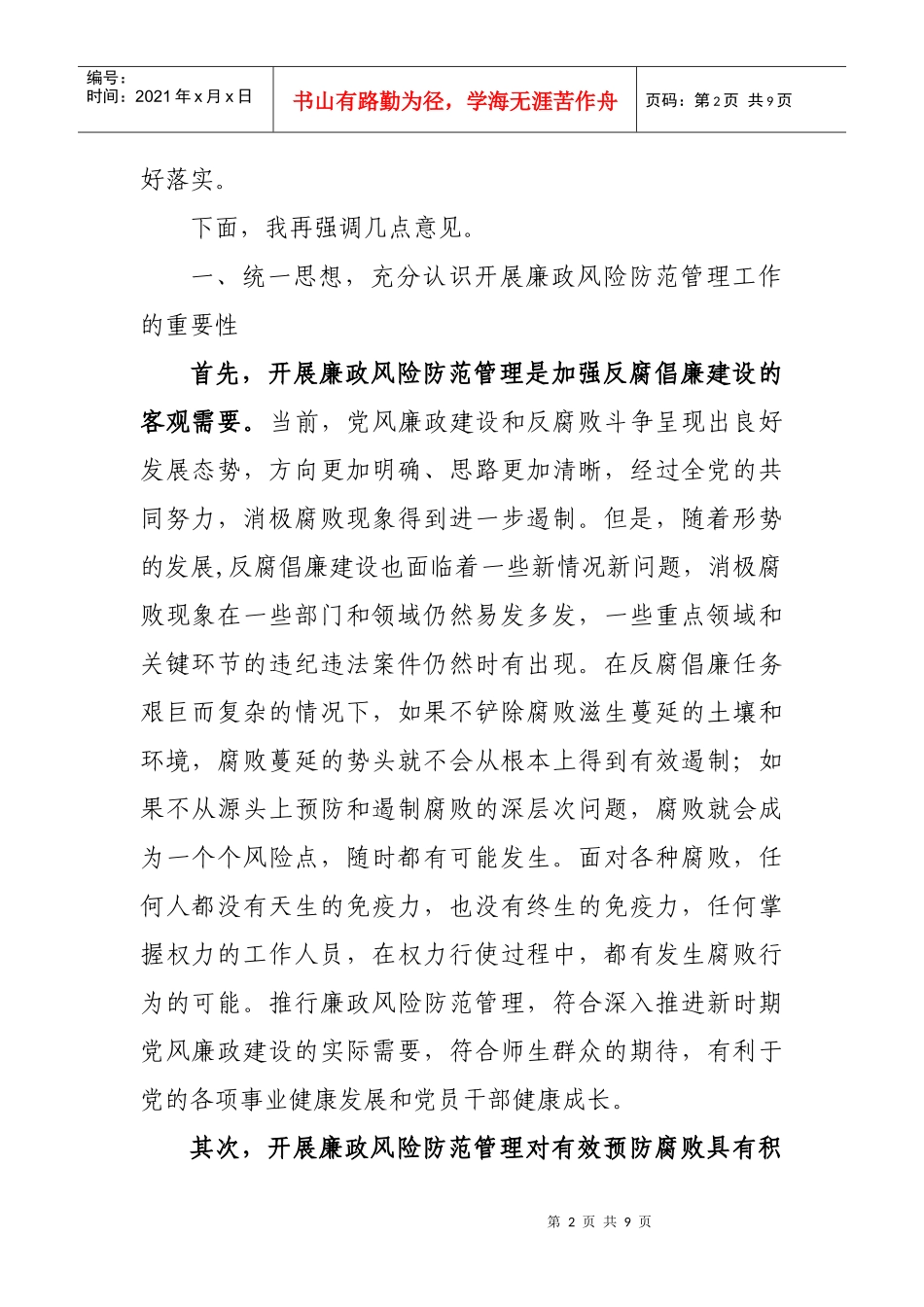 教育局廉政风险防范管理工作动员大会_第2页