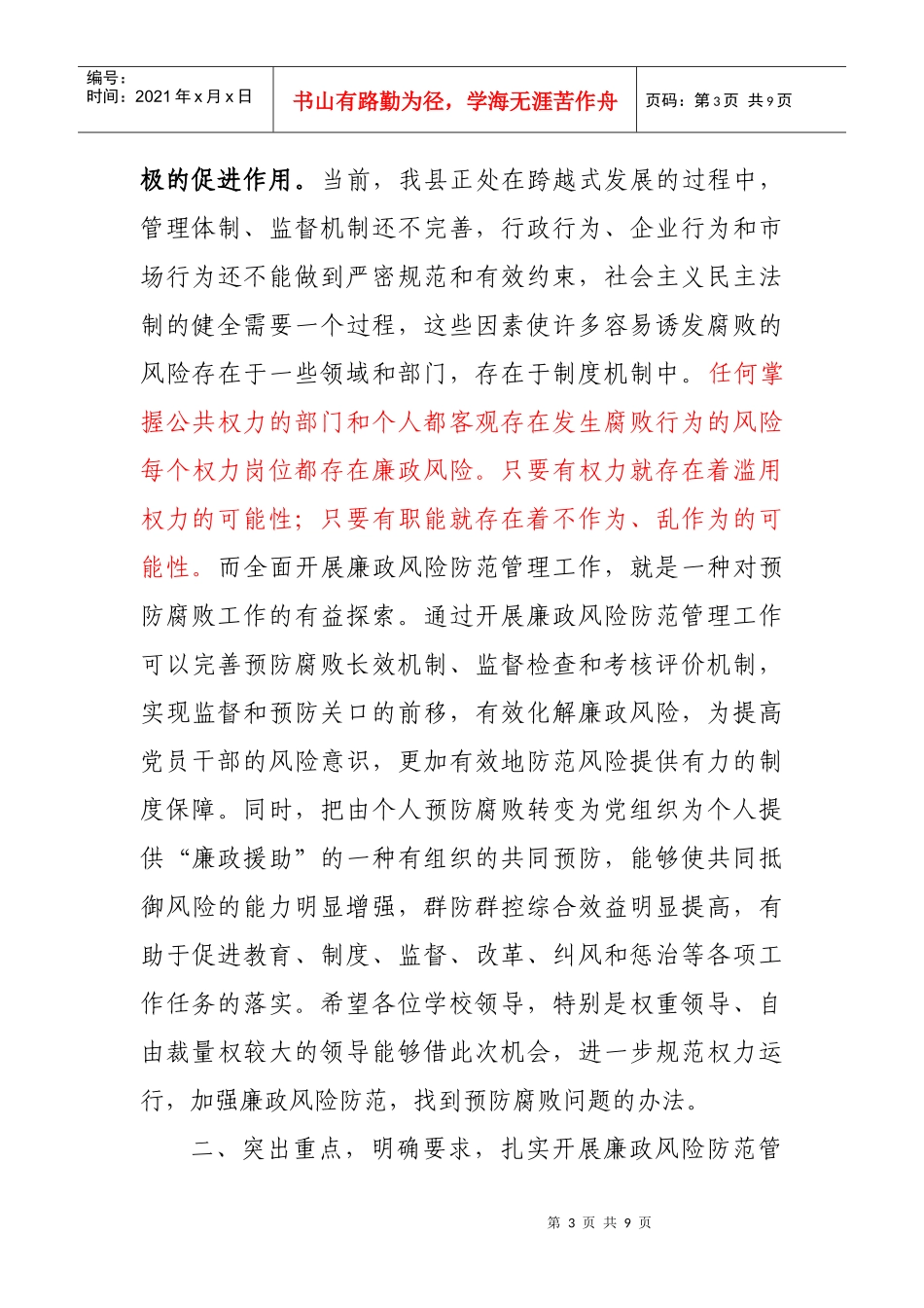 教育局廉政风险防范管理工作动员大会_第3页