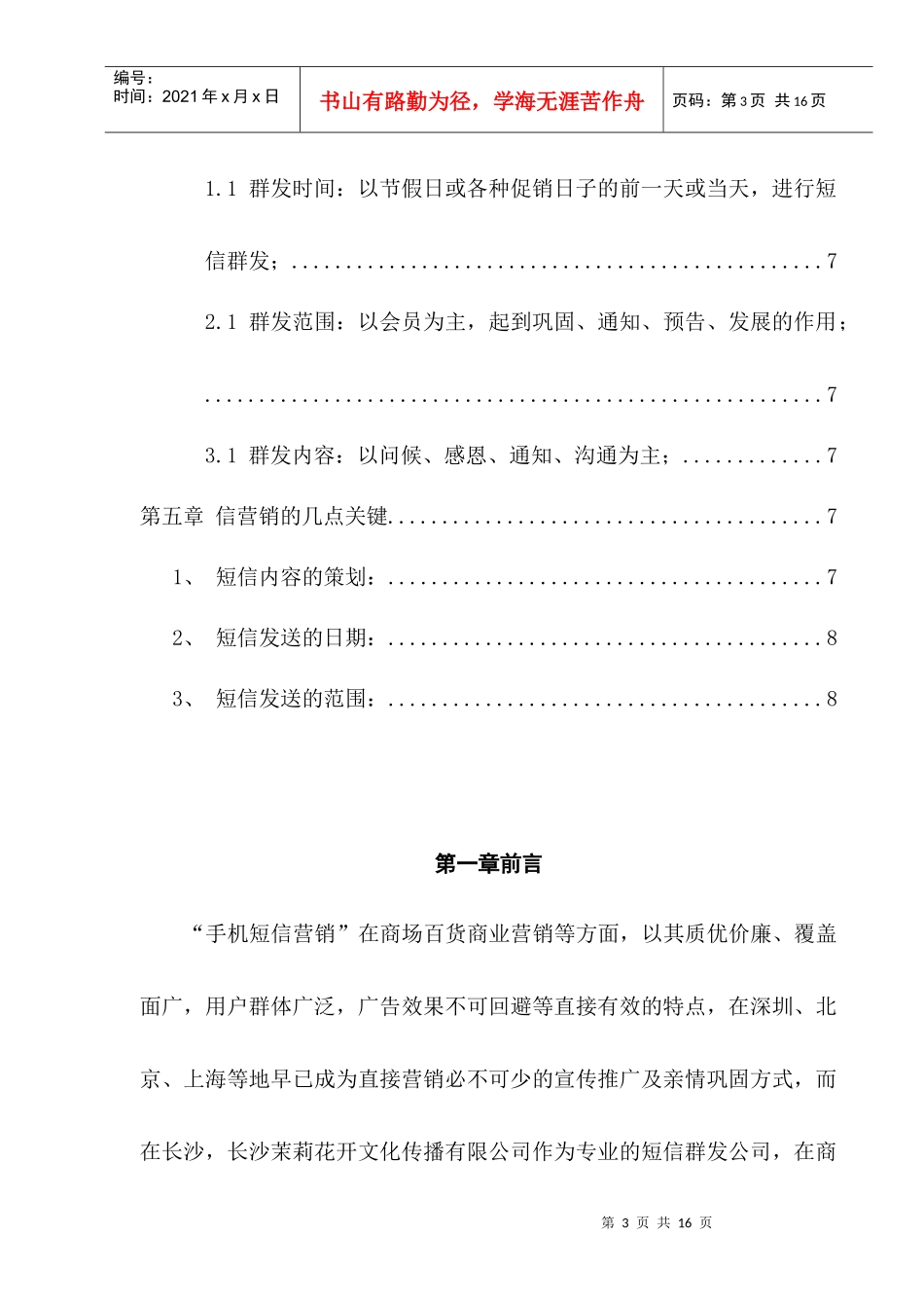 新世界百货手机企业管理宣传推广建议_第3页