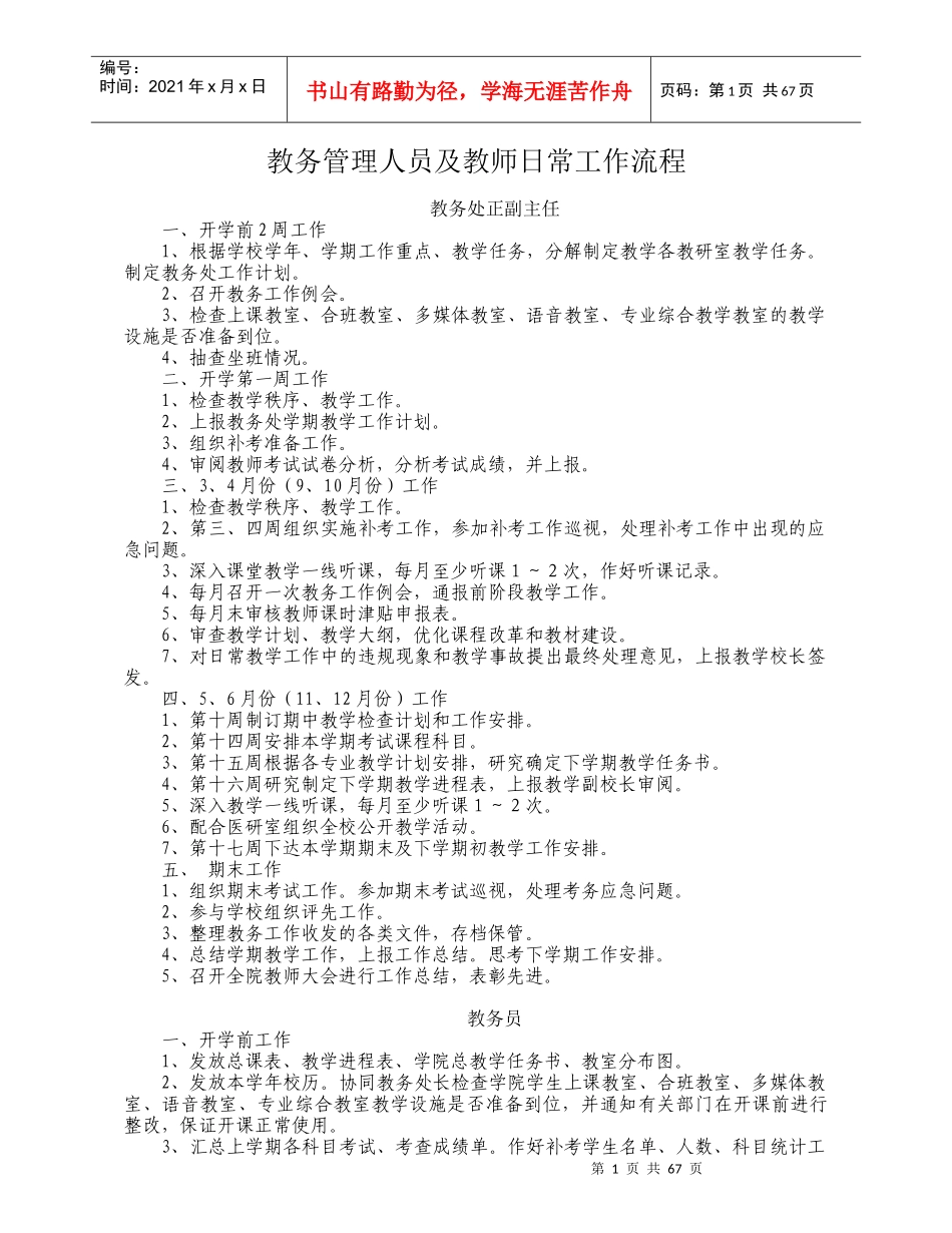 教务处规章制度修改_第1页