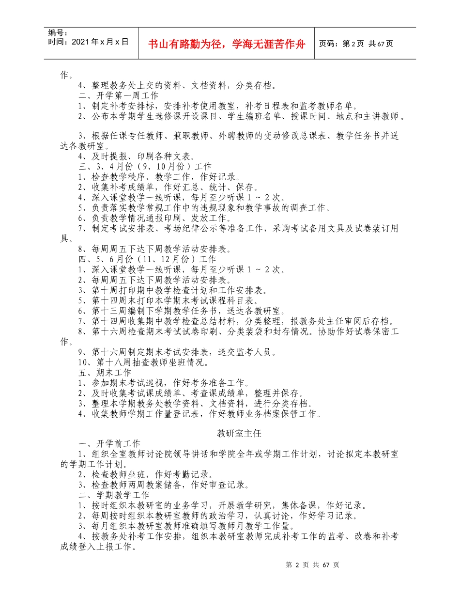 教务处规章制度修改_第2页