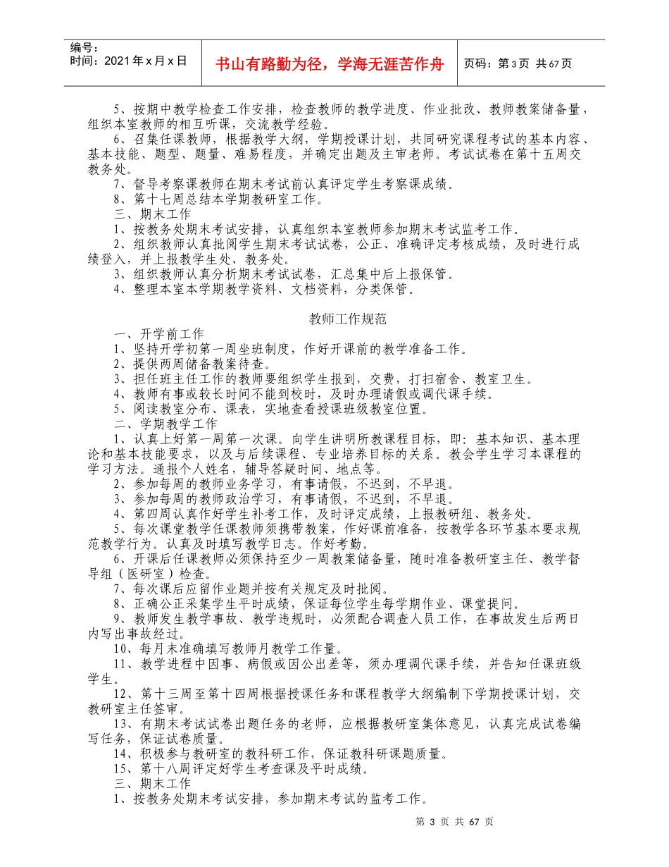 教务处规章制度修改_第3页