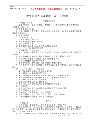 教务处规章制度修改