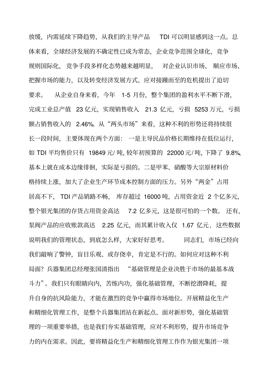 在集团推进精益化生产和精细化管理工作动员大会上的讲话_第2页