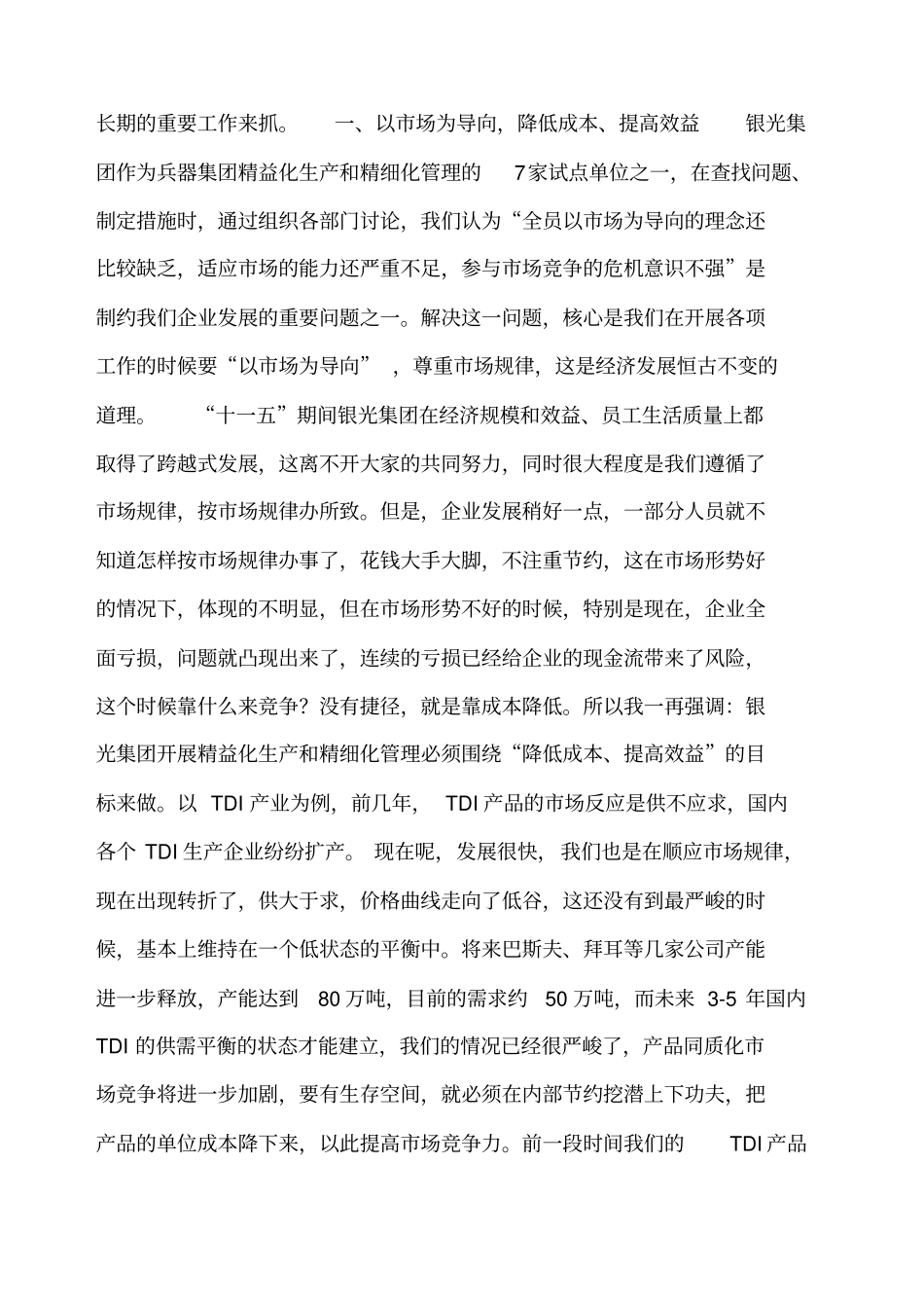 在集团推进精益化生产和精细化管理工作动员大会上的讲话_第3页