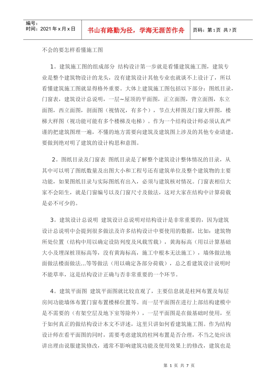 新手如何看懂施工图_第1页