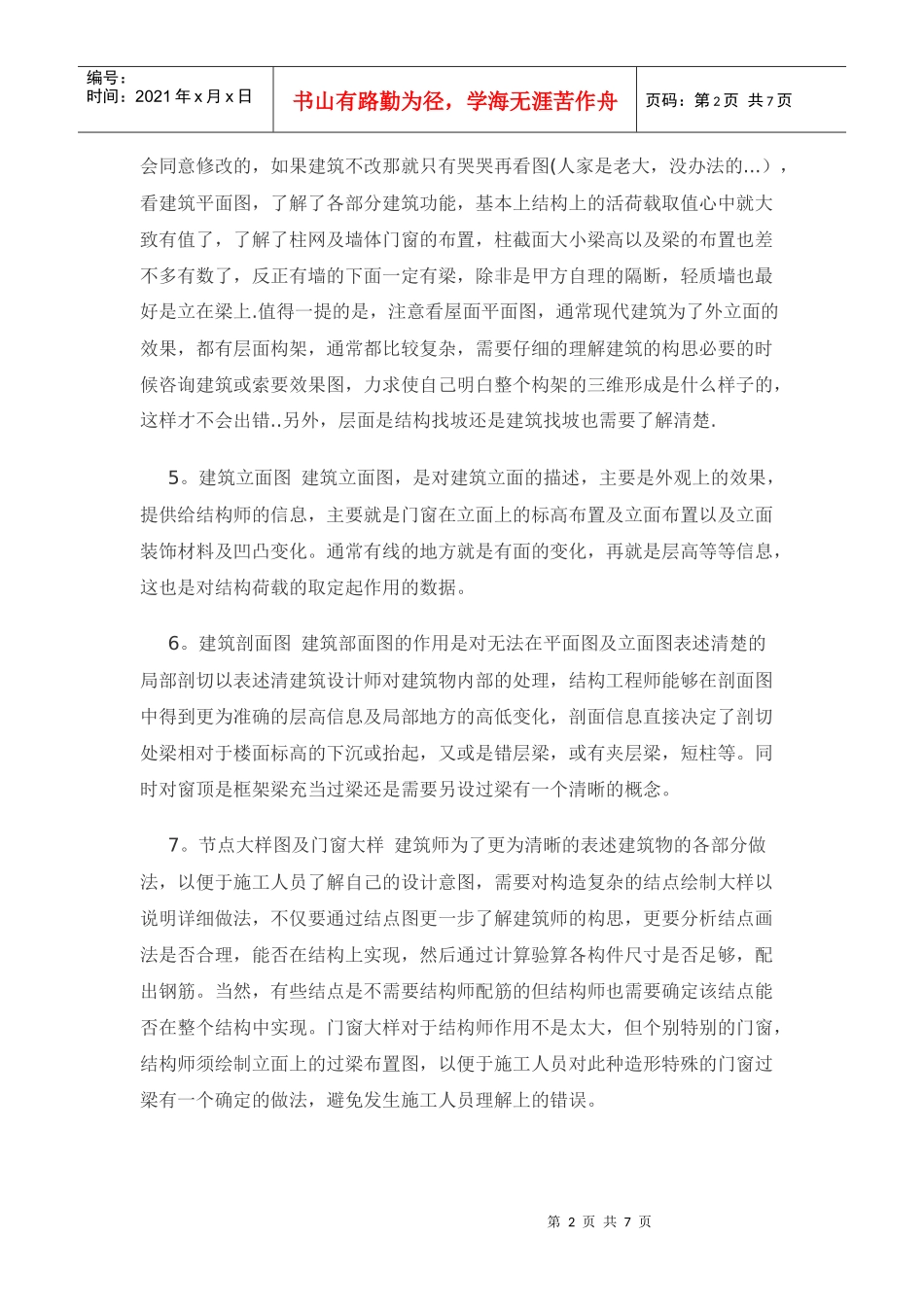 新手如何看懂施工图_第2页