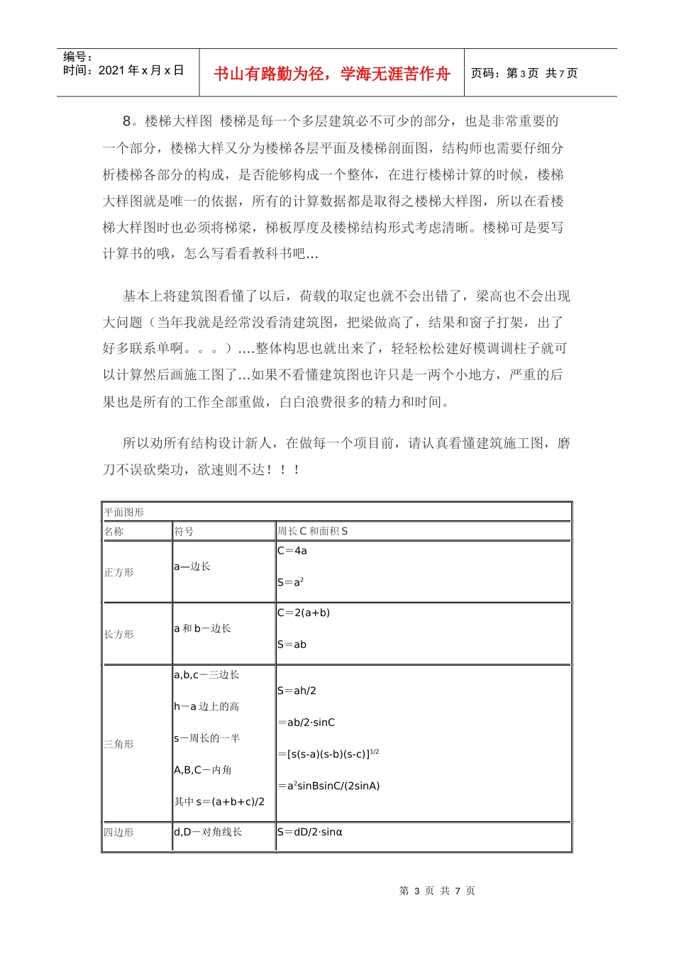 新手如何看懂施工图_第3页