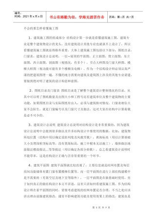 新手如何看懂施工图