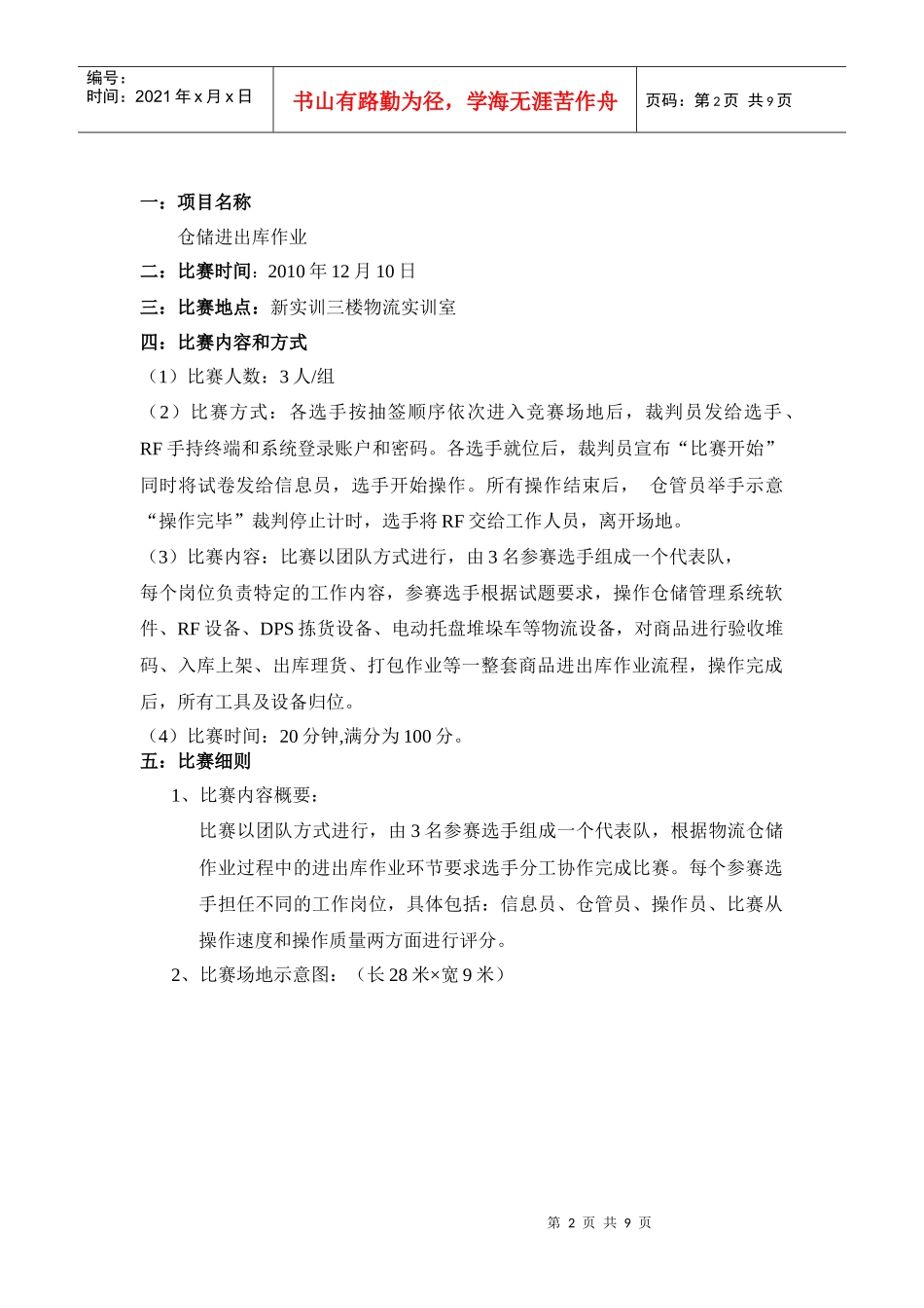 教学开放日仓储进出库流程方案_第2页