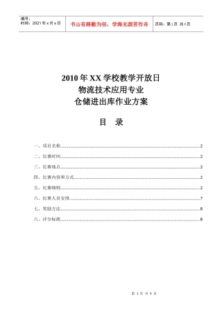教学开放日仓储进出库流程方案