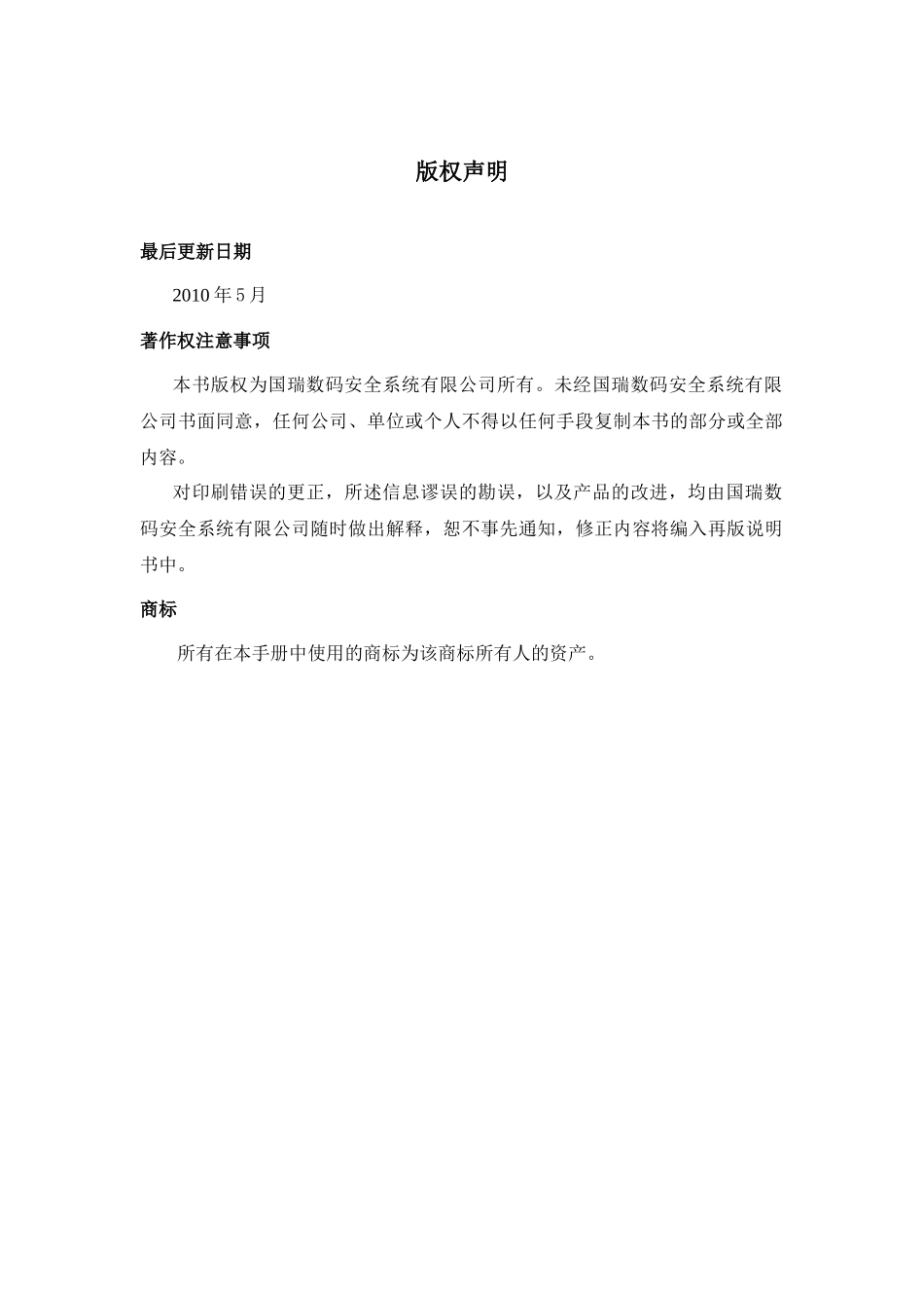 接入商备案管理系统网站主办者用户手册_第3页