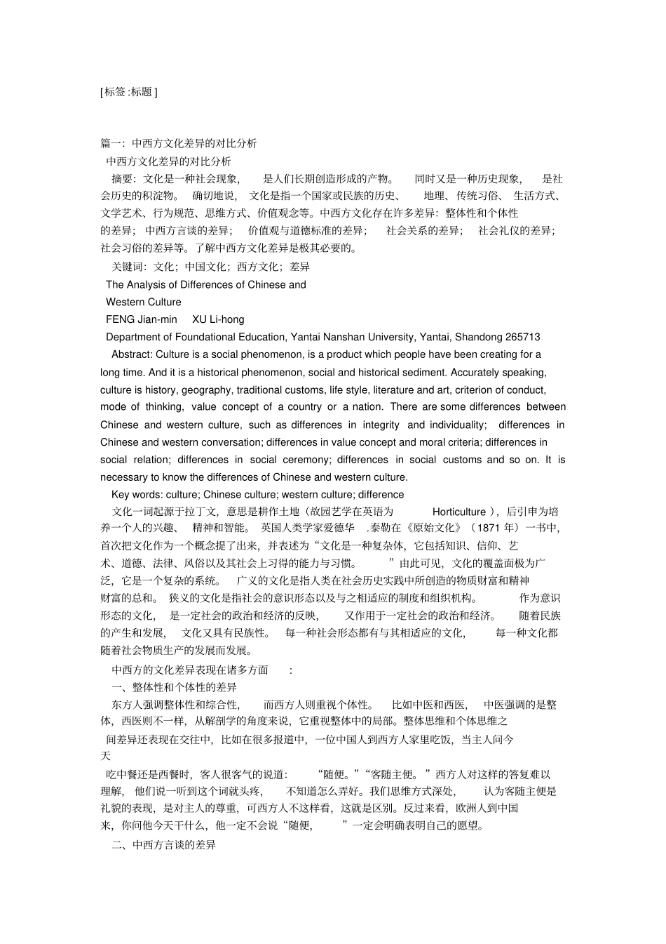 中西方文化的差异-教学范文_第1页