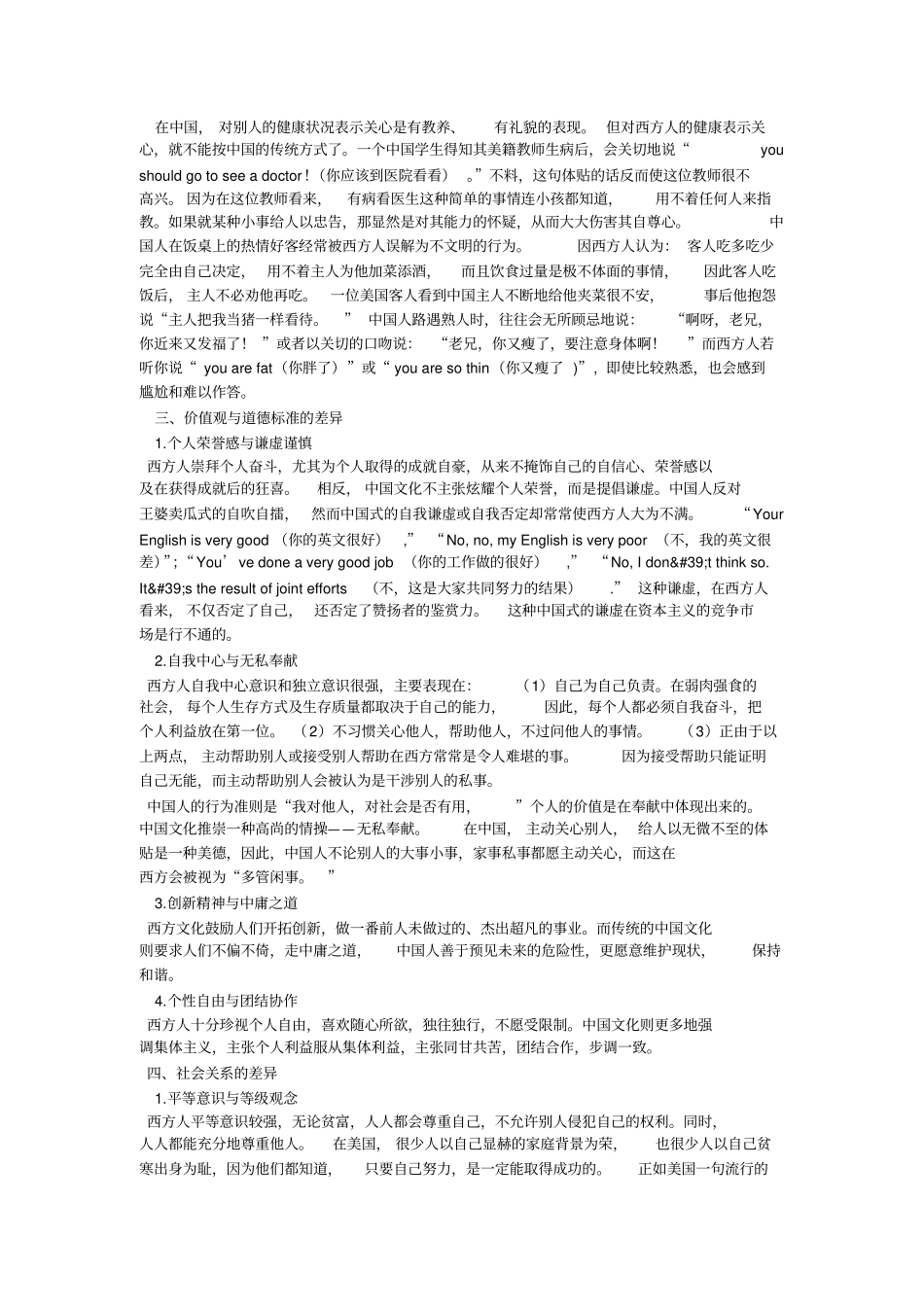 中西方文化的差异-教学范文_第2页