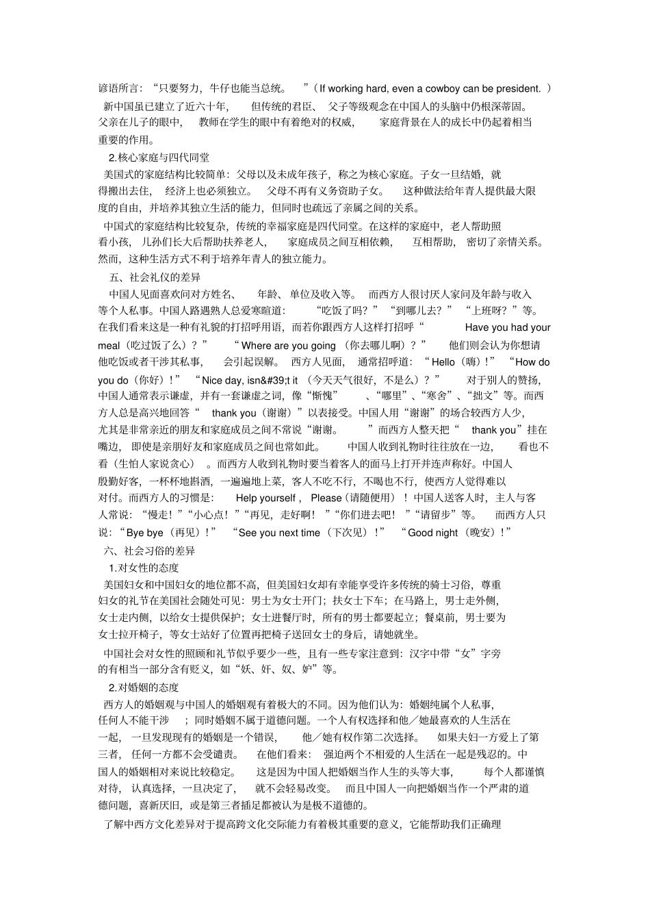 中西方文化的差异-教学范文_第3页