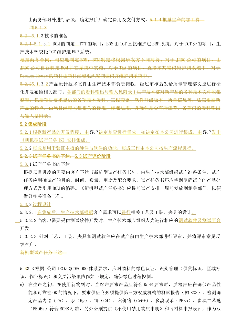 新产品实现过程控制程序概述_第3页