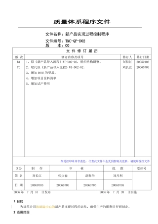 新产品实现过程控制程序概述
