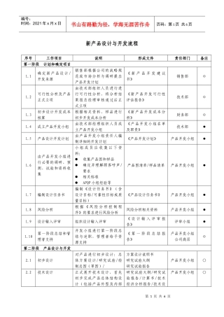 新产品设计与开发流程