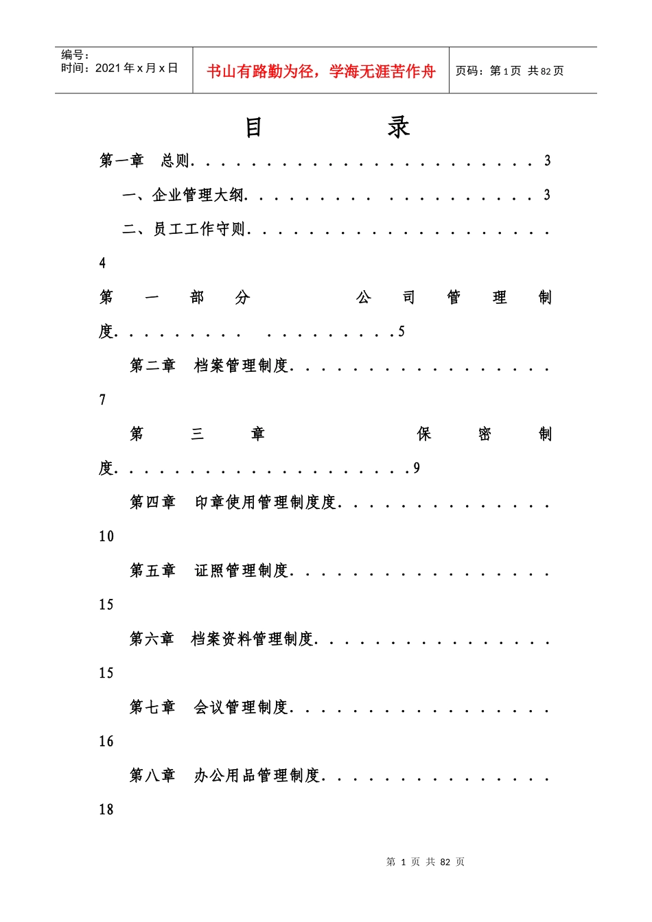 新建企业公司管理制度_第1页