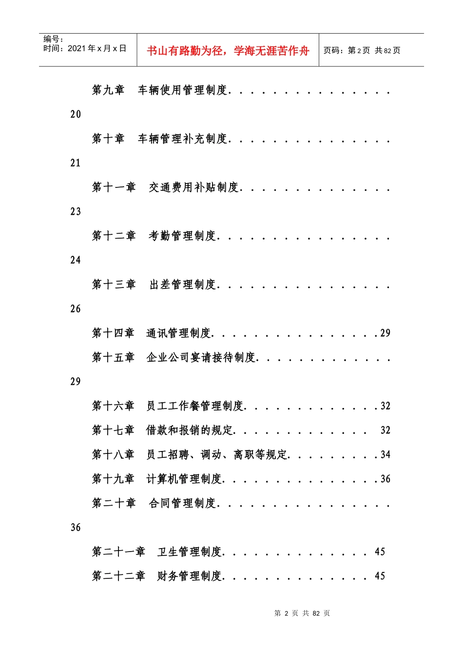 新建企业公司管理制度_第2页