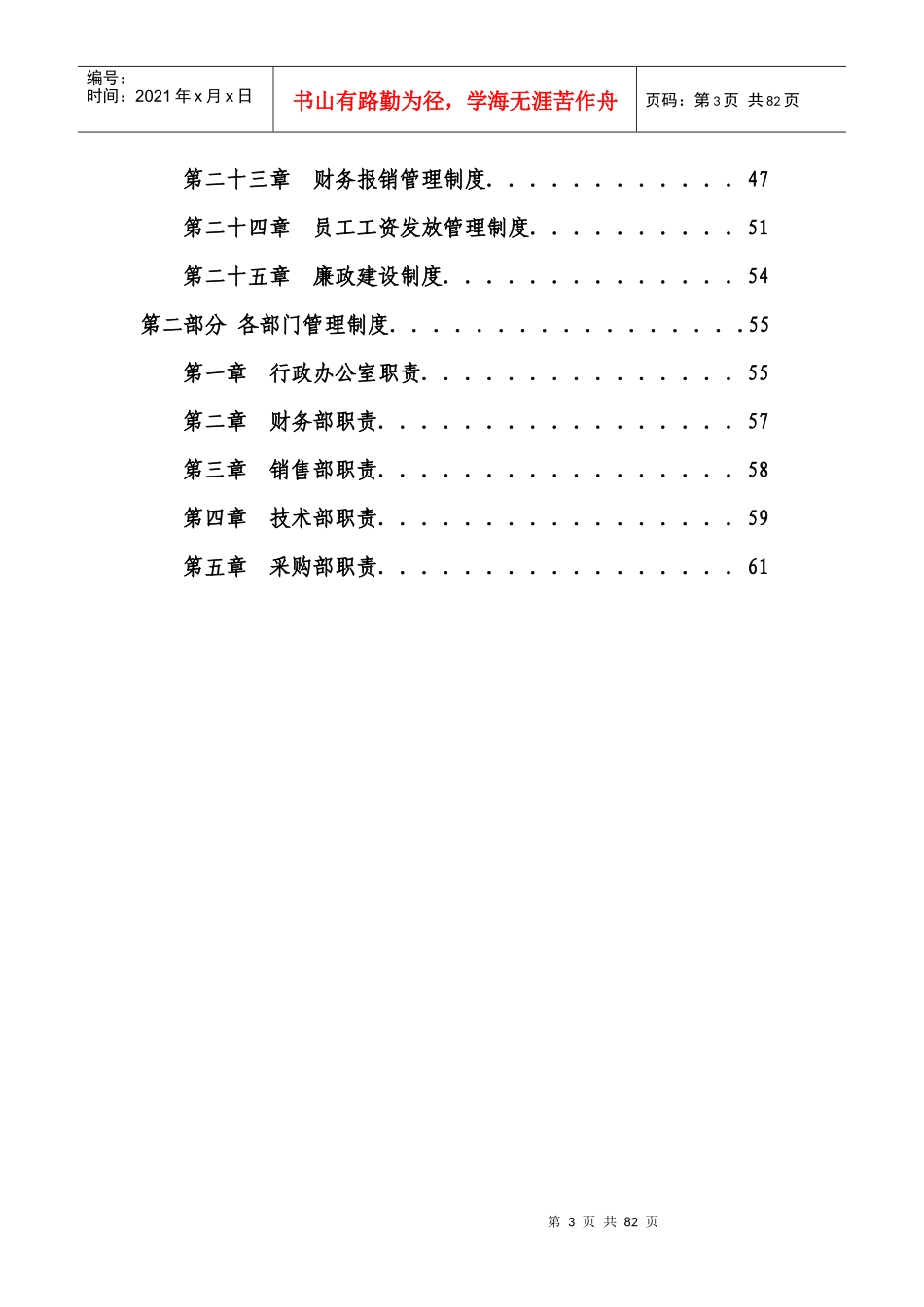 新建企业公司管理制度_第3页