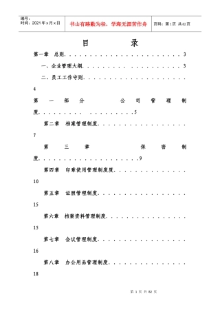 新建企业公司管理制度