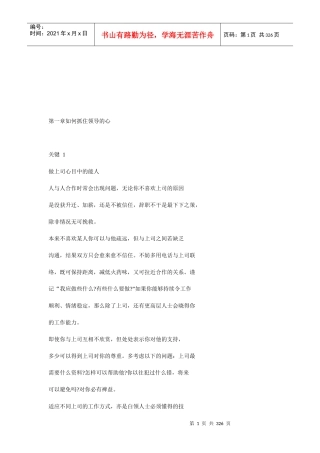 教你怎样抓住领导的心(doc 319页)