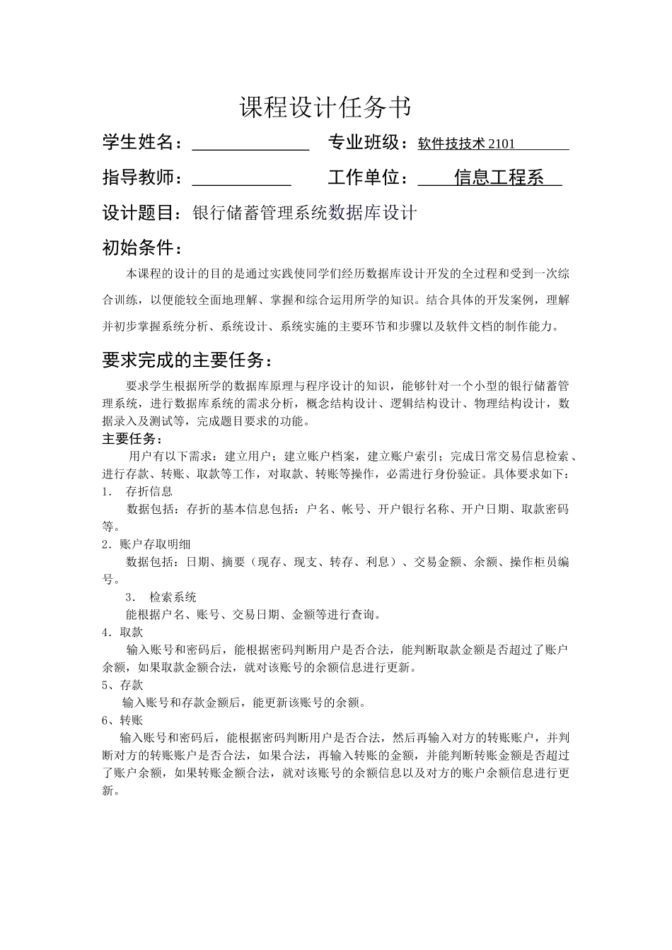 数据库银行管理系统报告书_第2页