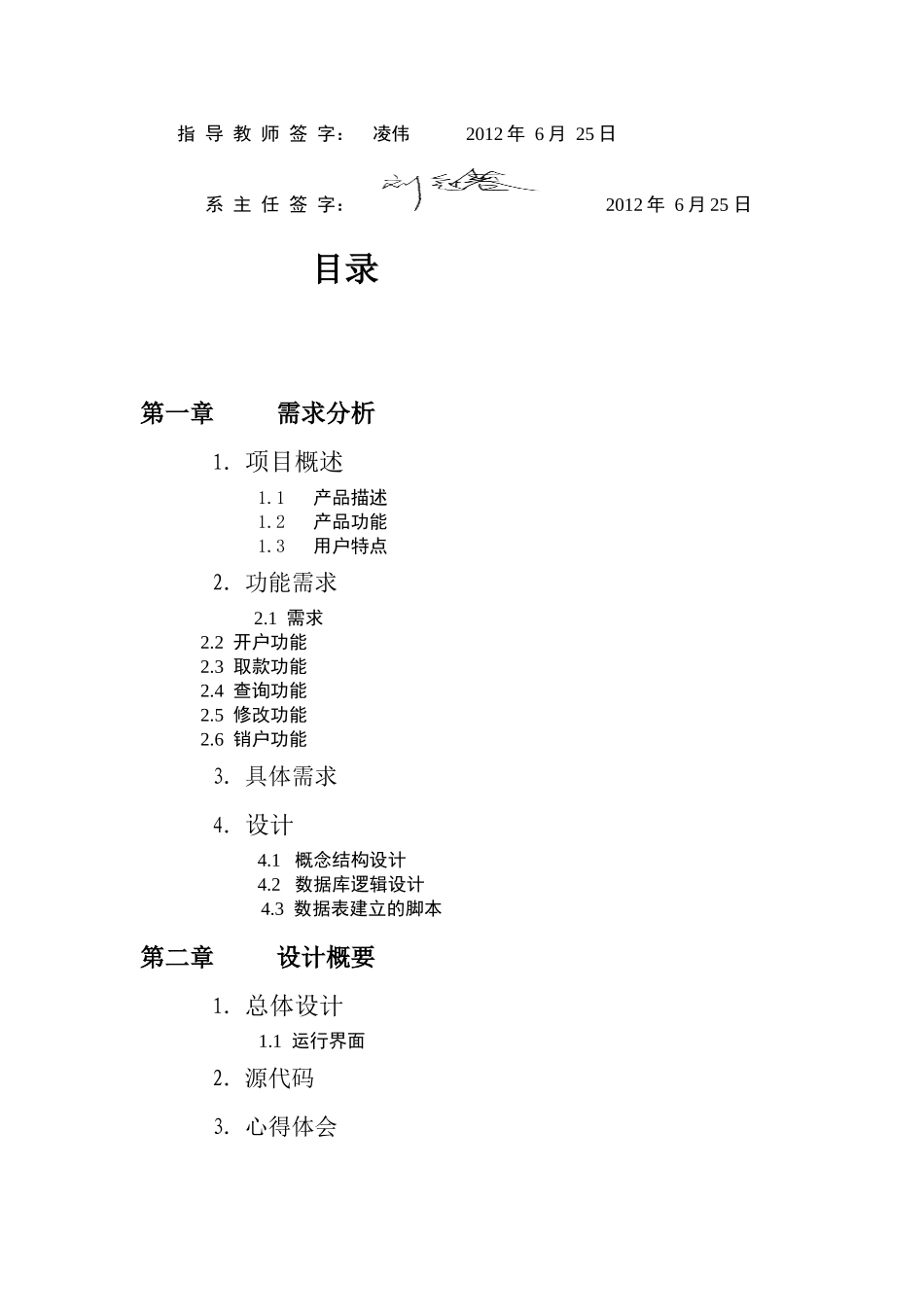 数据库银行管理系统报告书_第3页