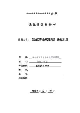 数据库银行管理系统报告书