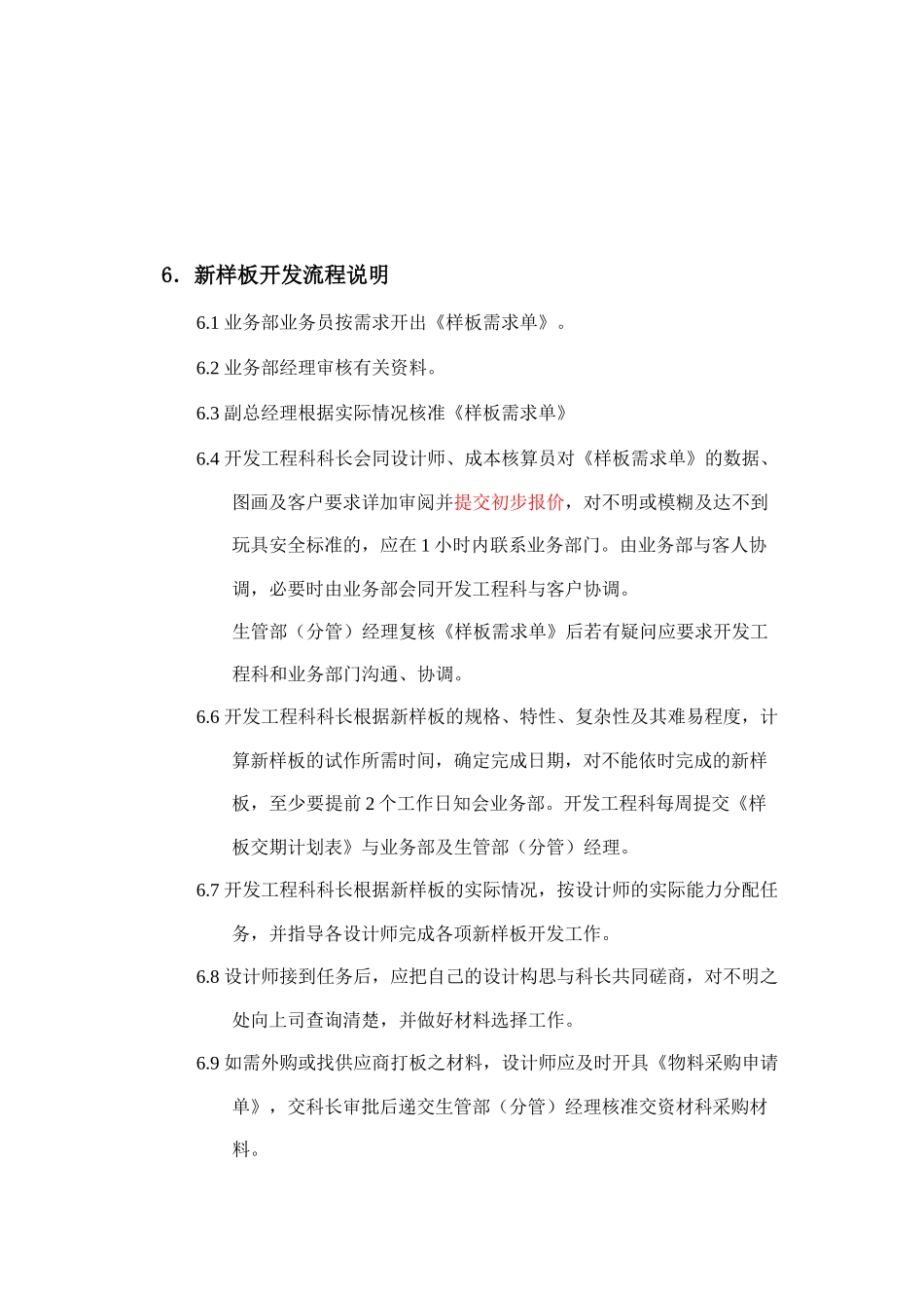 新产品开发试作管制制度_第3页