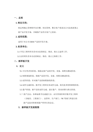 新产品开发试作管制制度