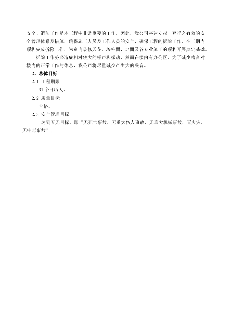 改造工程投标技术标_第2页