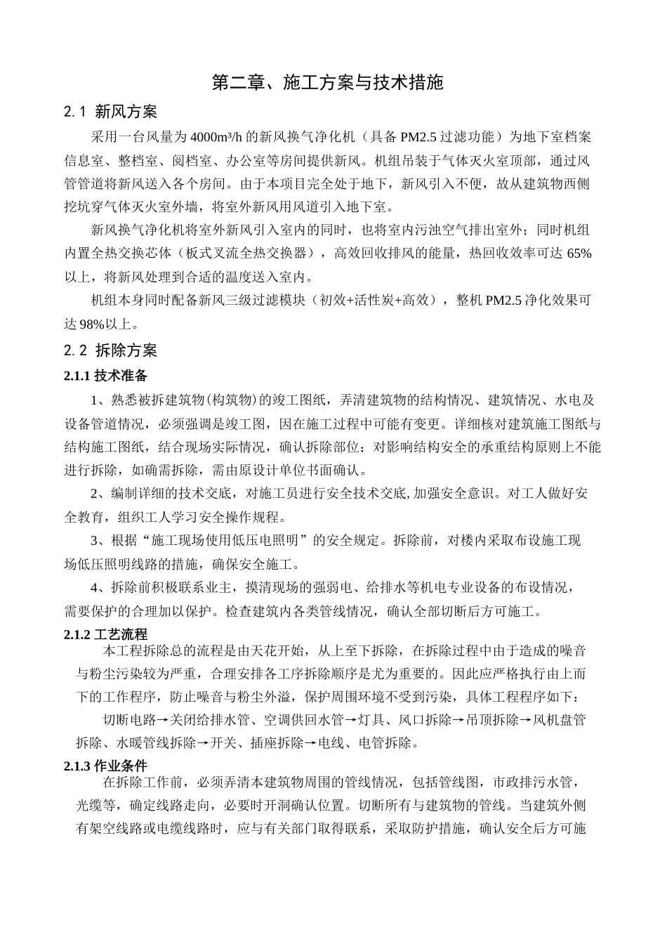 改造工程投标技术标_第3页